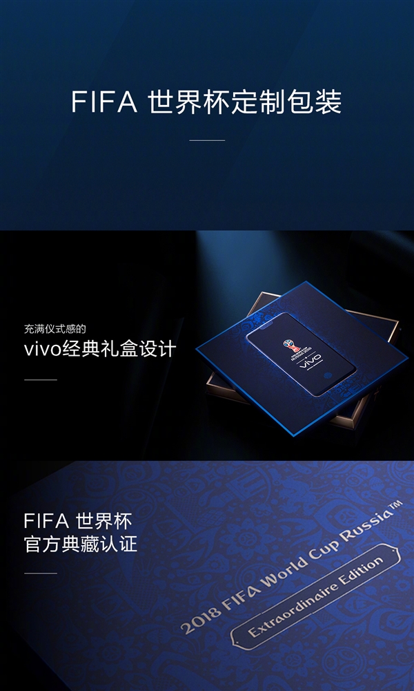 3698元！vivo X21 FIFA世界杯非凡版发布：真球迷必备