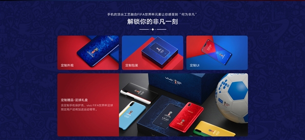 3698元！vivo X21 FIFA世界杯非凡版发布：真球迷必备