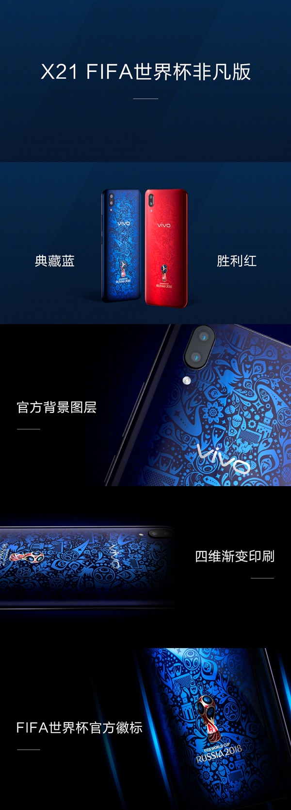 3698元！vivo X21 FIFA世界杯非凡版发布：真球迷必备