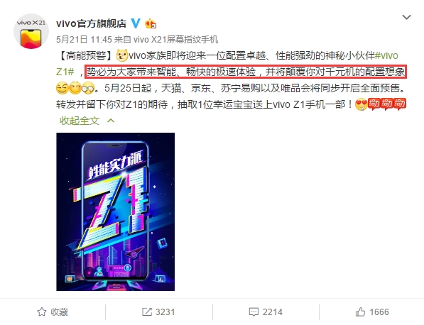 搭载骁龙660AIE vivo Z1明天开启预售
