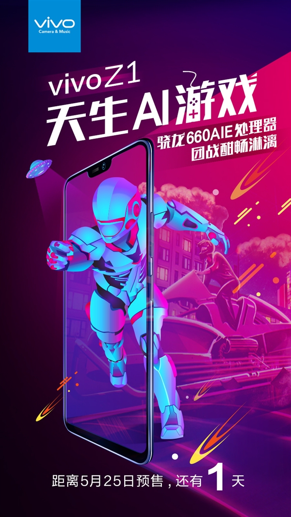 搭载骁龙660AIE vivo Z1明天开启预售
