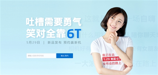 魅蓝6T开启预约：或搭载展讯处理器
