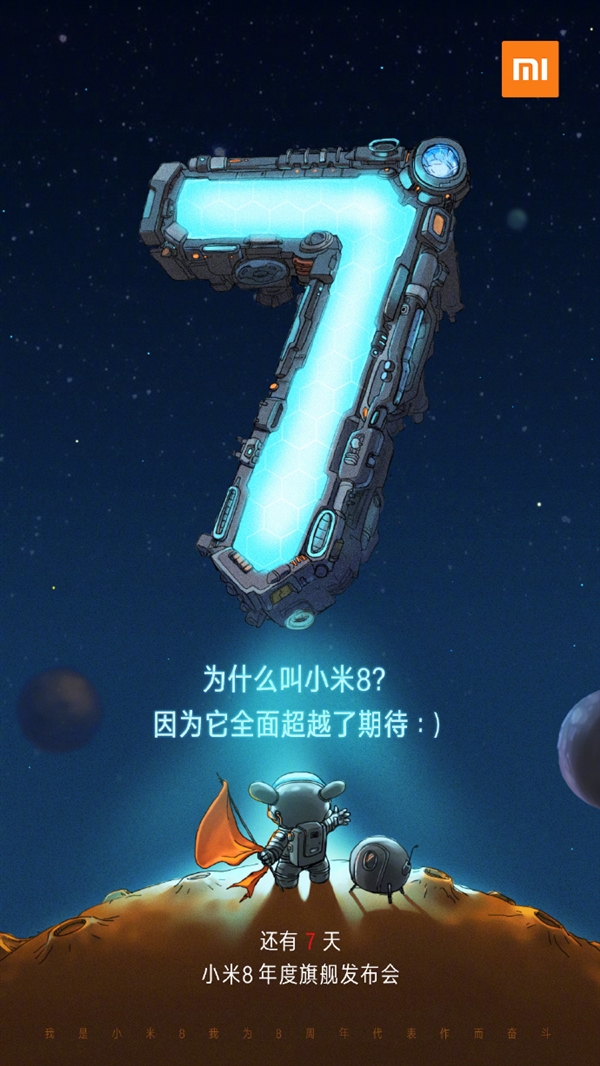 为啥叫小米8不叫小米7？官方答案公布！