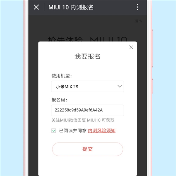 MIUI 10开启内测招募：5月31日第一时间抢先体验