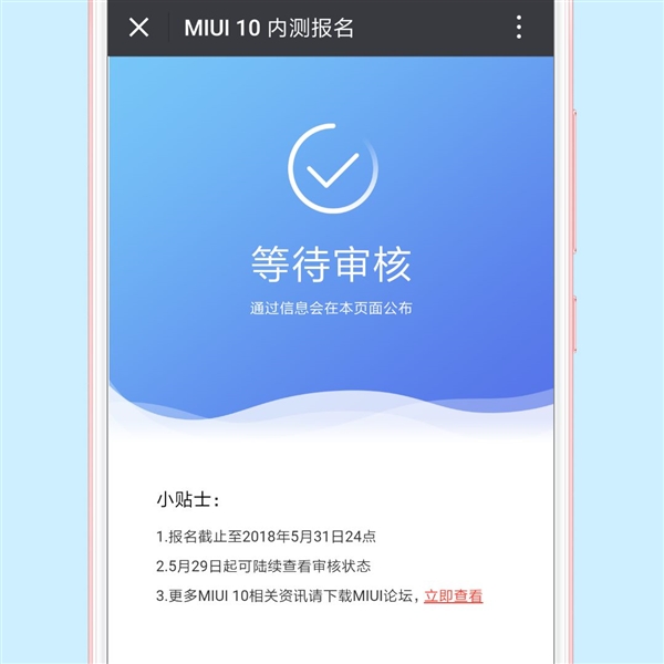 MIUI 10开启内测招募：5月31日第一时间抢先体验