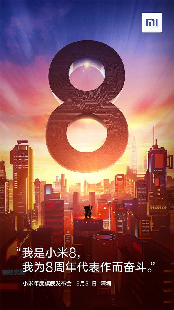 小米8年度旗舰来袭！免费送3张发布会门票
