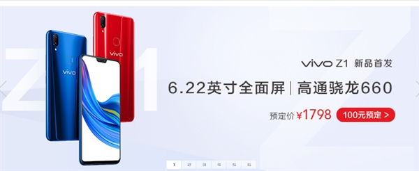 外形带感！vivo发布神机Z1：骁龙660/1798元