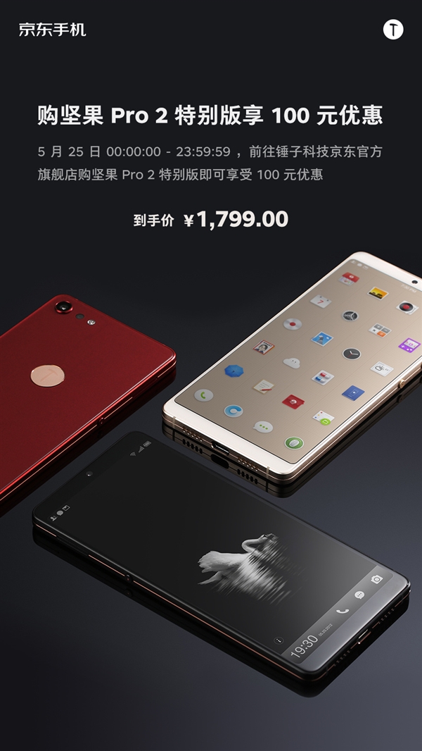 骁龙636+6G内存 坚果Pro 2特别版到手价1799元