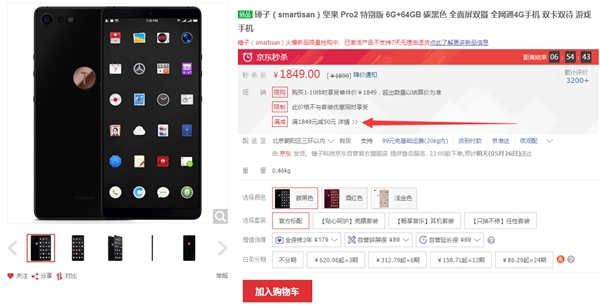 骁龙636+6G内存 坚果Pro 2特别版到手价1799元