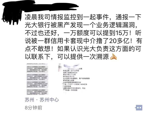 光大银行信用卡漏洞：额度可提15万 瞬间被撸走25亿