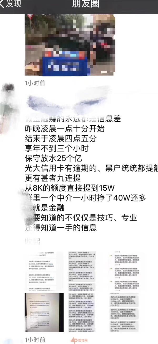 光大银行信用卡漏洞：额度可提15万 瞬间被撸走25亿