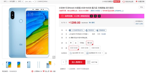 红米Note 5降价：6GB+64GB版售1499元