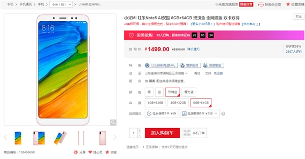 红米Note 5降价：6GB+64GB版售1499元