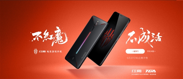 努比亚红魔游戏手机明天再次发售：2499元起