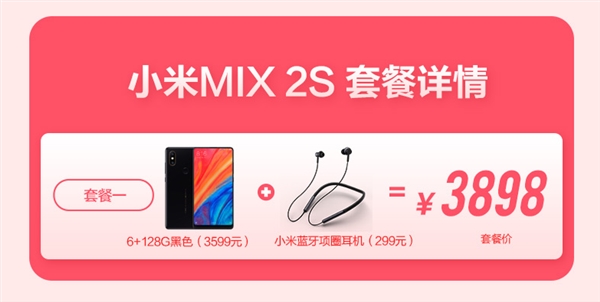 小米MIX 2S套餐版现货发售：3898元