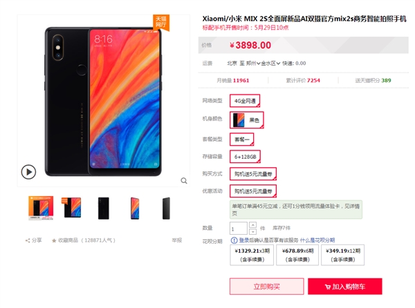 小米MIX 2S套餐版现货发售：3898元