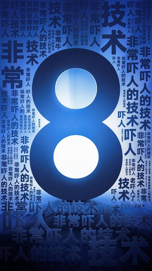 小米史上最多重磅新品齐首发！小米8有一大堆“非常吓人的技术”