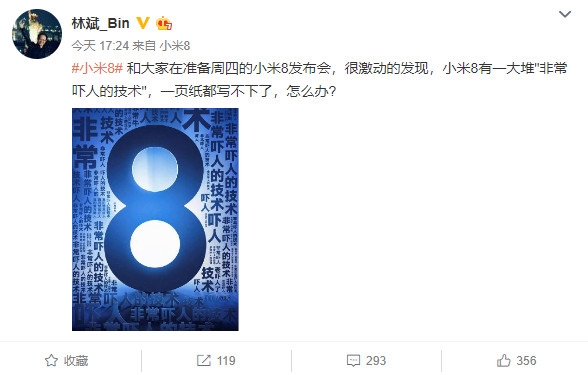 小米史上最多重磅新品齐首发！小米8有一大堆“非常吓人的技术”