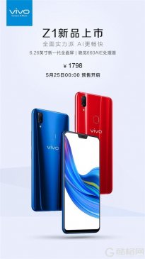 vivo新品Z1预售开启，高性价比成其最大亮点