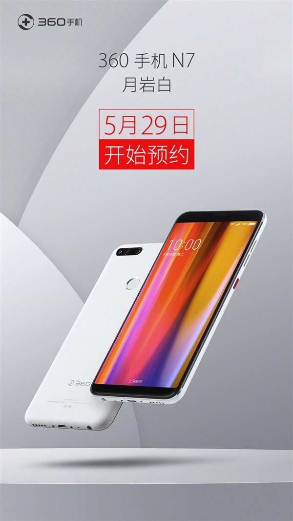 360 N7月岩白开启预约：1999元