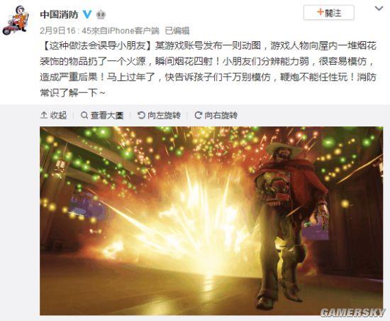 中国消防评《守望》火警：不注意消防 游戏没得玩