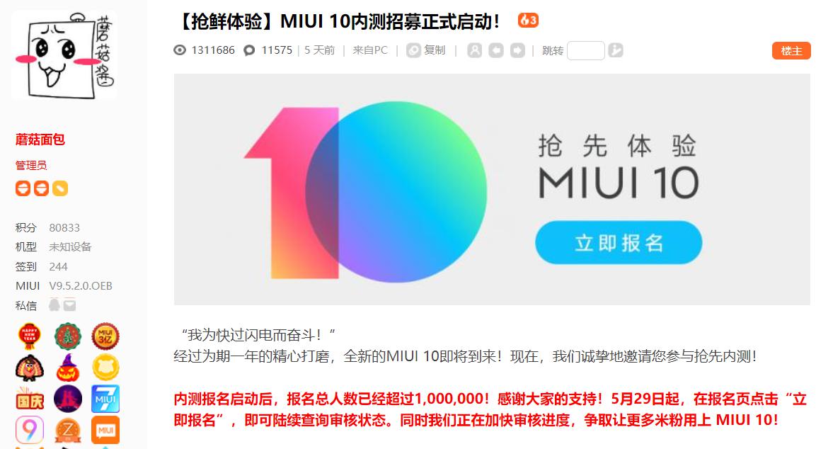 倒计时两天！MIUI10内测报名人数突破一百万