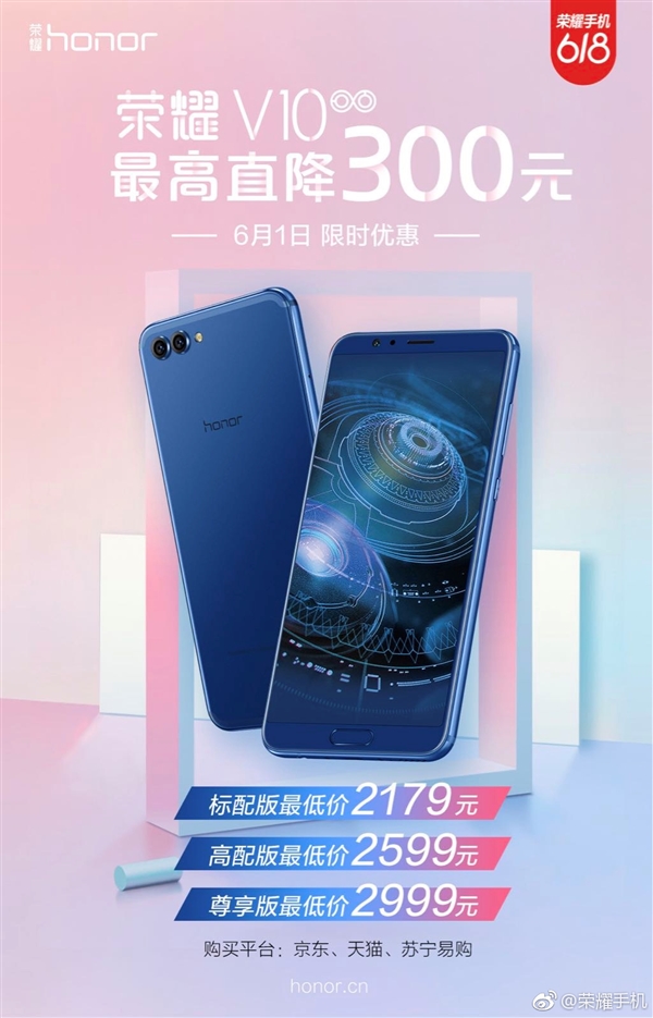 搭载麒麟970 荣耀V10降价：2179元