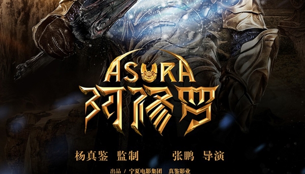 国产奇幻大片《阿修罗》定档 7.5亿元巨制