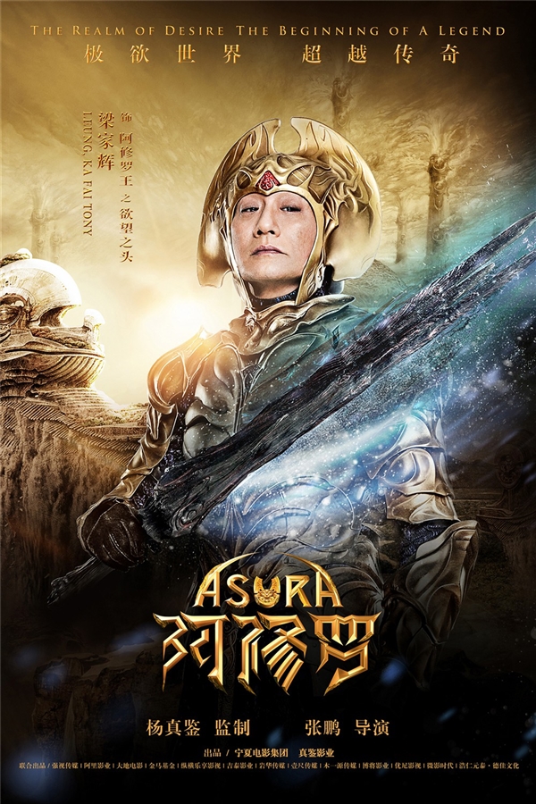 国产奇幻大片《阿修罗》定档 7.5亿元巨制