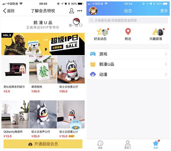 腾讯鹅漫U品正式发布：1亿元推动二次元发展