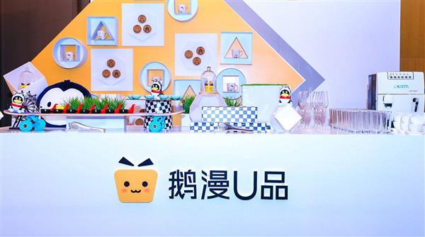 腾讯鹅漫U品正式发布：1亿元推动二次元发展