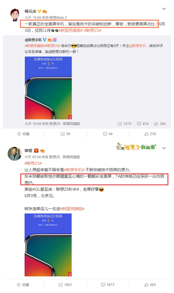 联想Z5即将发布：6月5日见