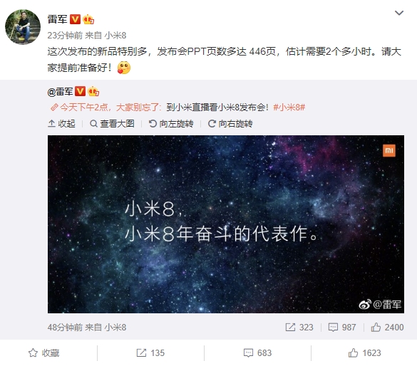 小米8发布会新品超多 雷军：PPT 446页、2个小时讲不完