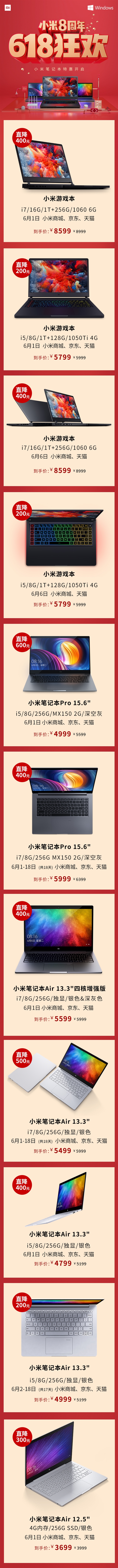 小米618特惠：游戏本i7/16G/1060版到手价8599元