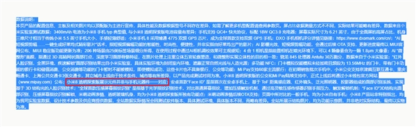 小米8透明探索版揭秘：后盖透明 元器件经过美化设计 