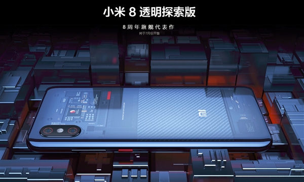 小米8透明探索版揭秘：后盖透明 元器件经过美化设计 