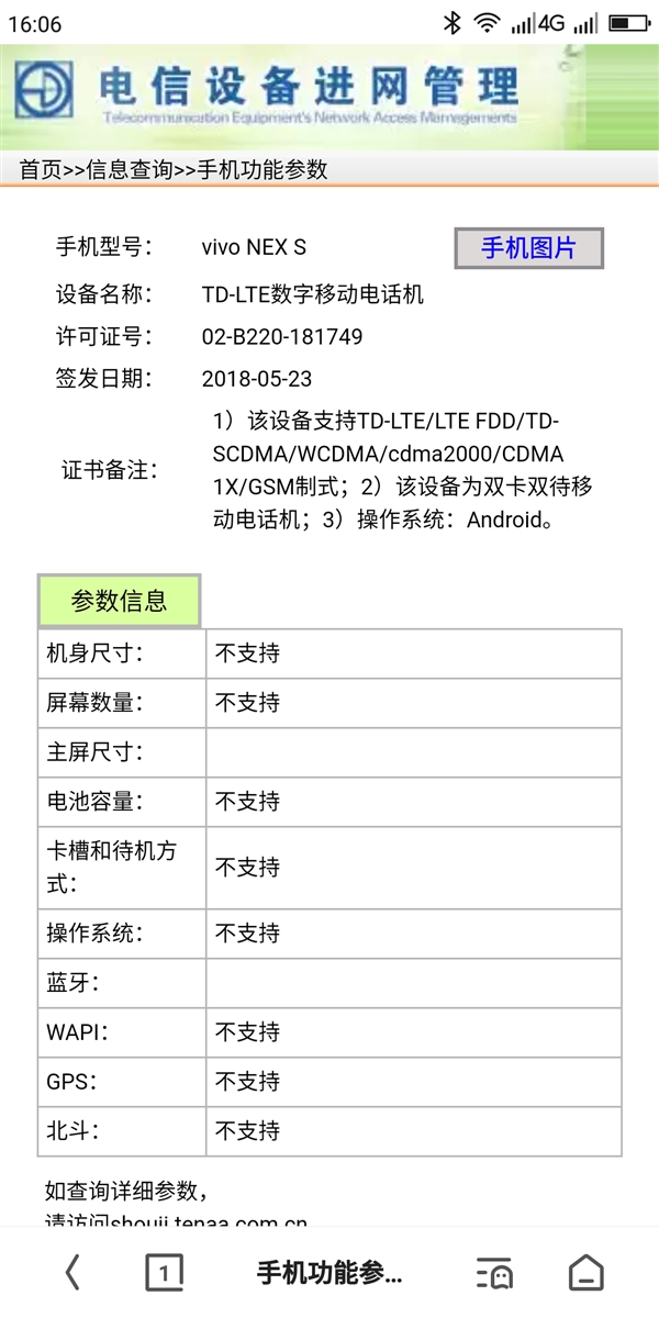 vivo NEX获得入网许可：6月12日上海发布