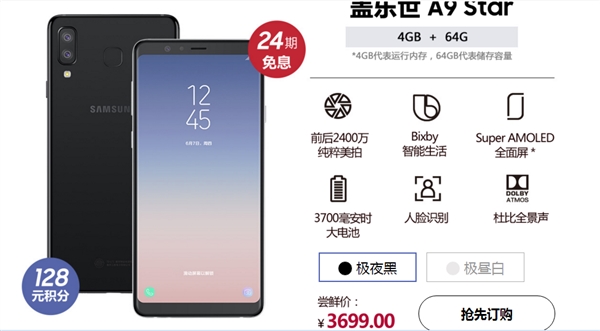 三星中国官网上架新机：6寸全面屏/2699元