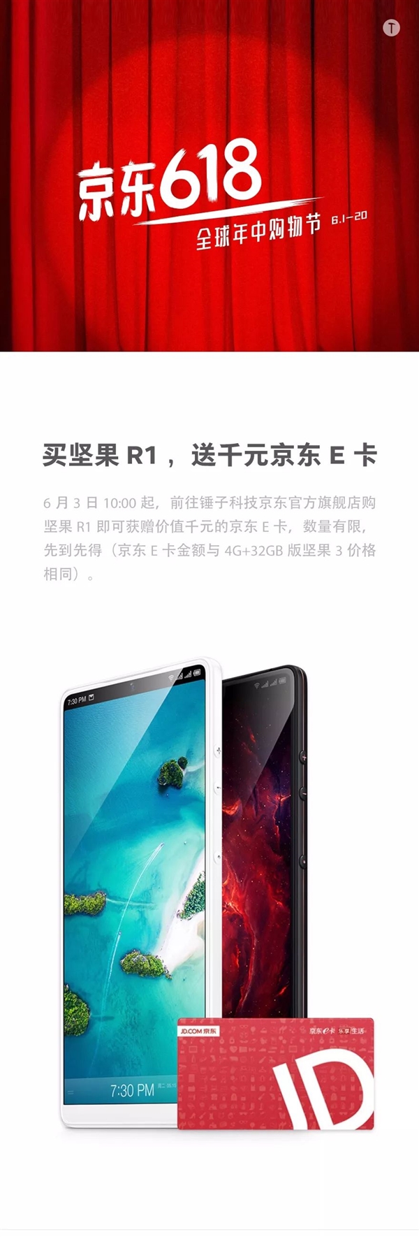 2499元坚果R1了解下？购机送千元京东E卡