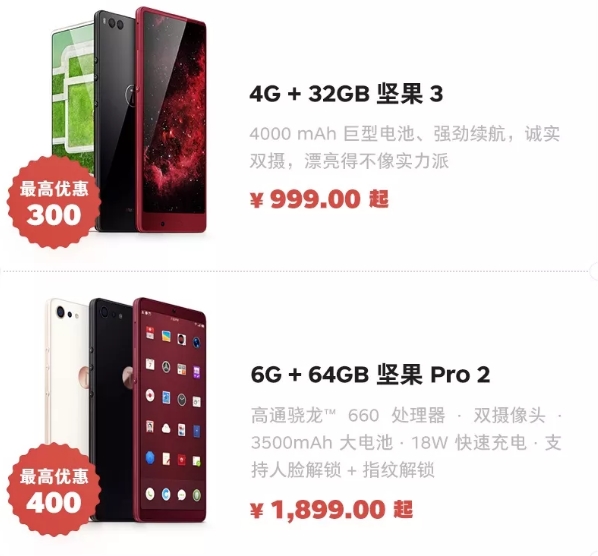 2499元坚果R1了解下？购机送千元京东E卡