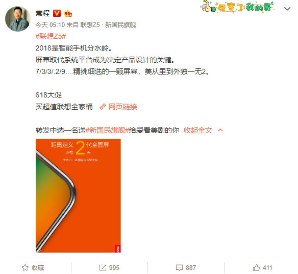 6月5日发布！联想新旗舰Z5预告：2代全面屏 极致屏占比