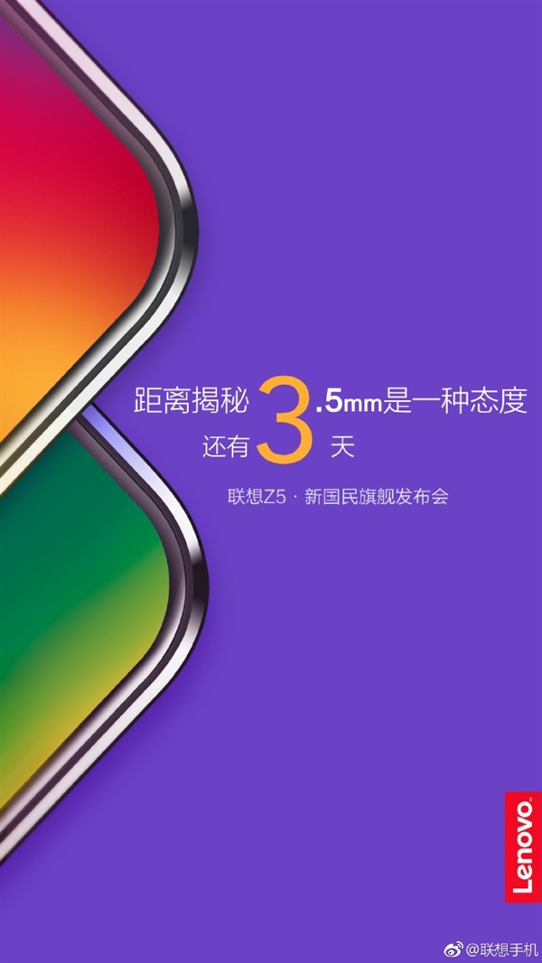 6月5日发布！联想新旗舰Z5预告：2代全面屏 极致屏占比