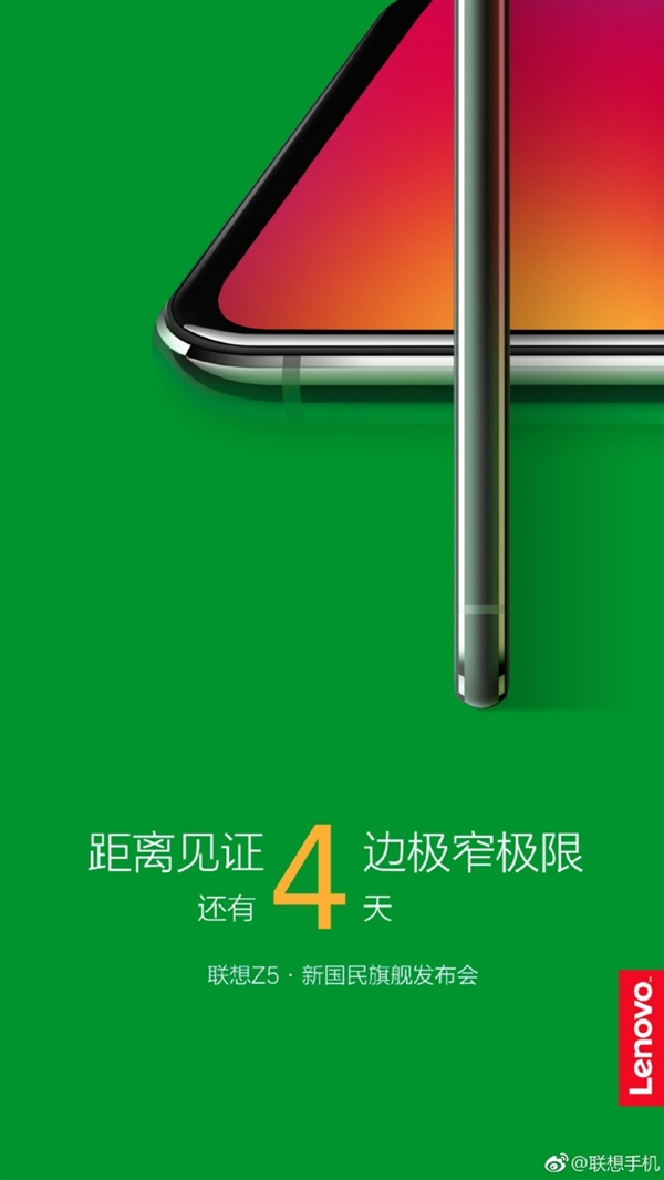 6月5日发布！联想新旗舰Z5预告：2代全面屏 极致屏占比
