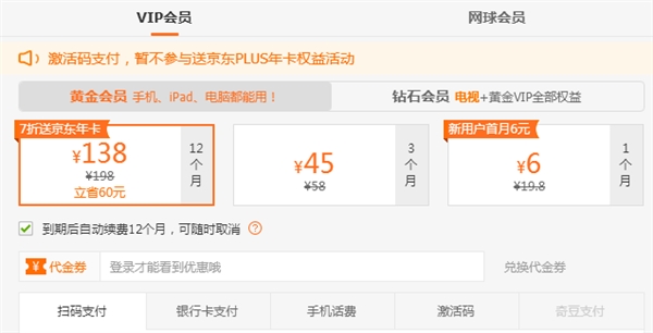爱奇艺会员年卡7折 138元送京东plus会员