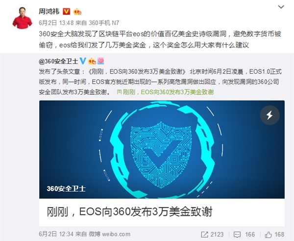 360发现区块链高危漏洞 EOS奖励3万美元