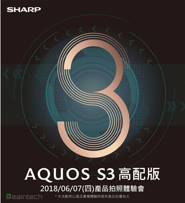 夏普AQUOS S3高配版即将发布：6月7日见