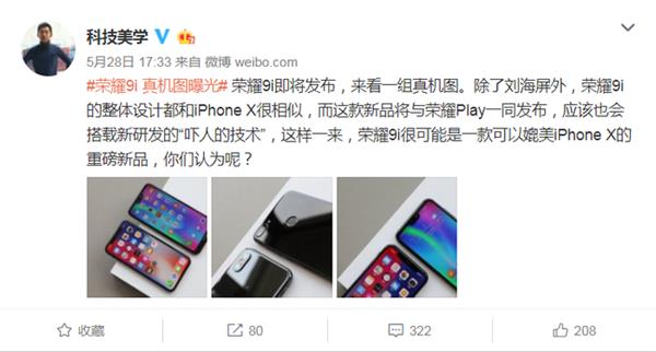 荣耀9i传闻汇：外观清新 或搭载“吓人技术”