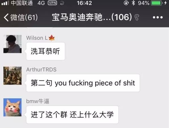 “对骂群”大规模出现 微信：将封号、封群处理
