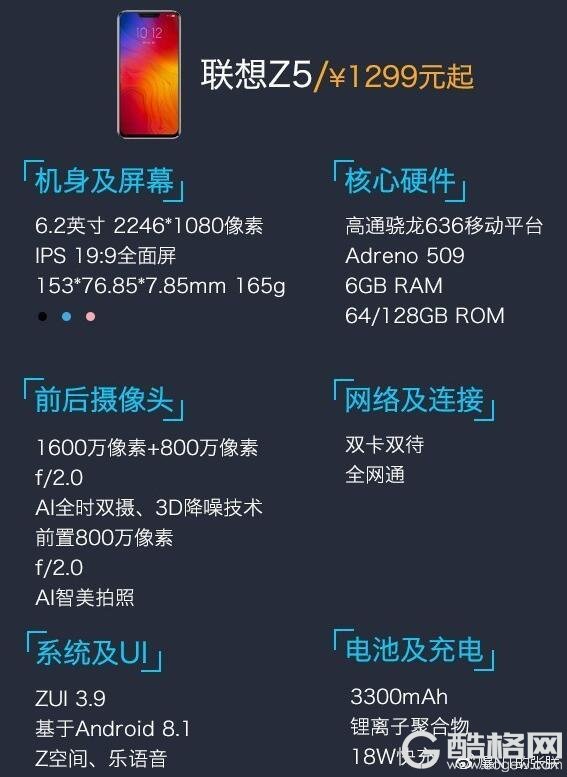联想Z5的具体配置（图片来源于网络）