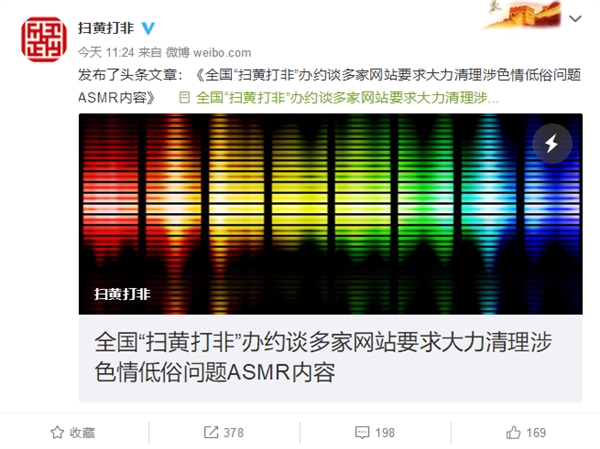 网易云音乐、B站被约谈：清理低俗ASMR内容